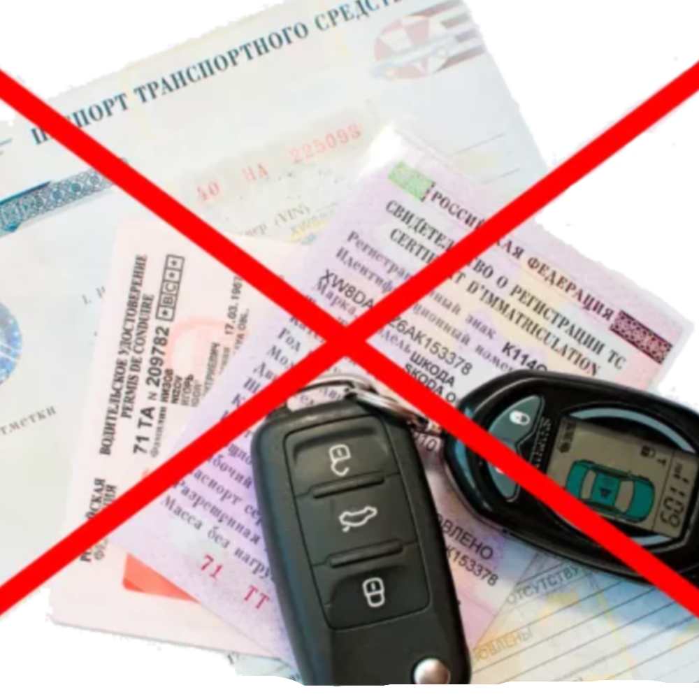 выкуп без документов